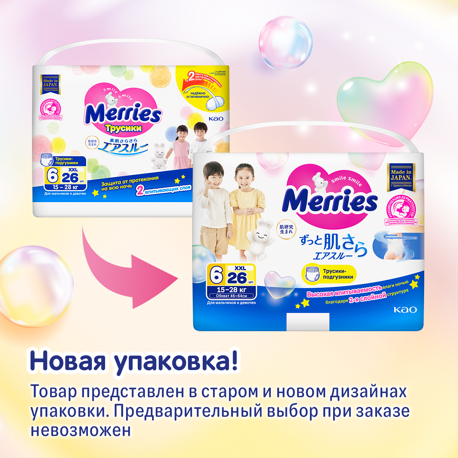 Подгузники-трусики Merries XXL 15-28кг 26шт