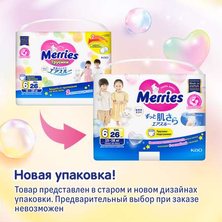 Подгузники-трусики Merries XXL 15-28кг 26шт