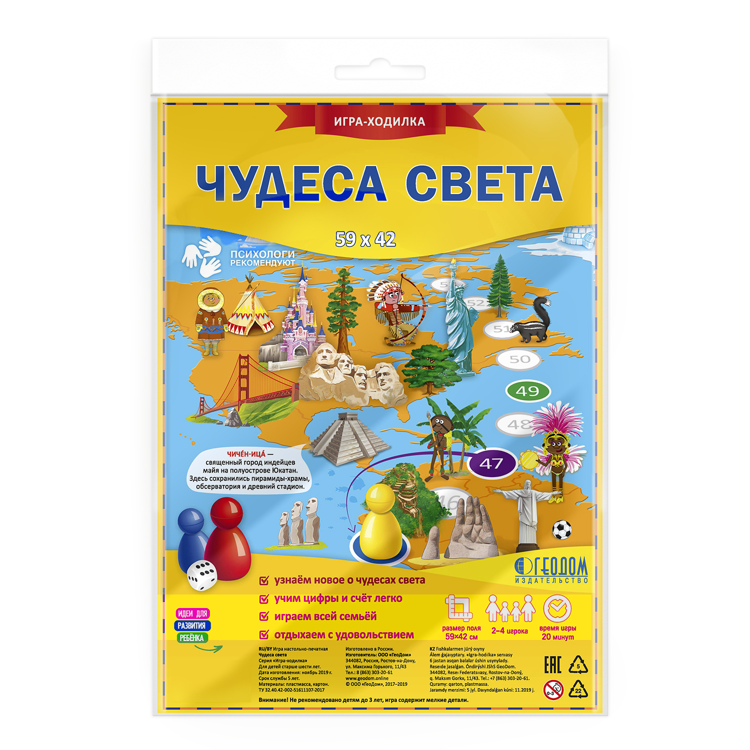 Игра-ходилка ГЕОДОМ Чудеса света - фото 1