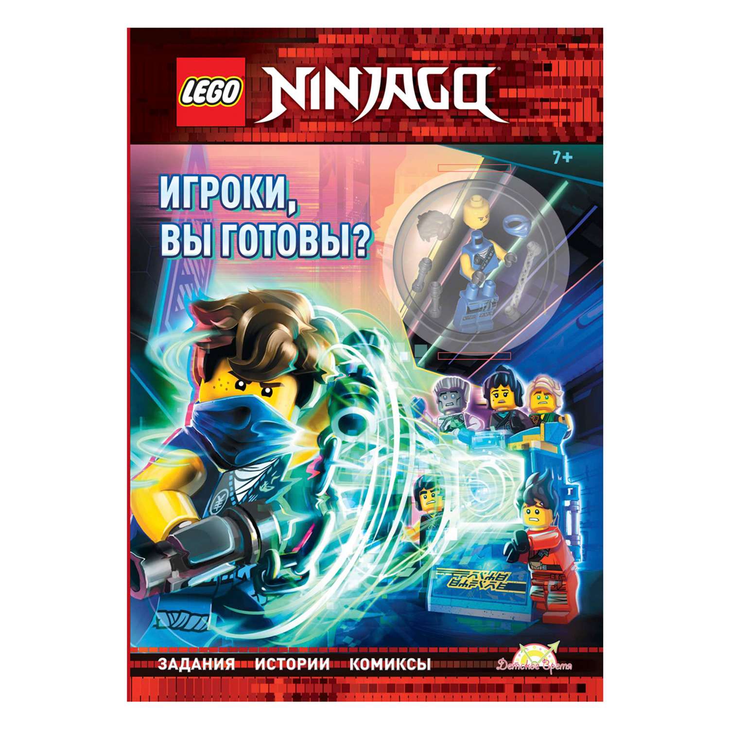 Книга LEGO Ninjago - фото 1