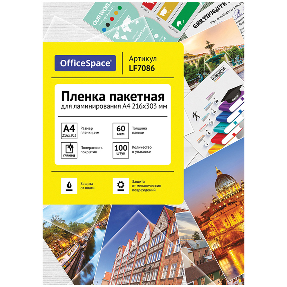 Пленка для ламинирования OfficeSpace А4 глянец 100л - фото 1