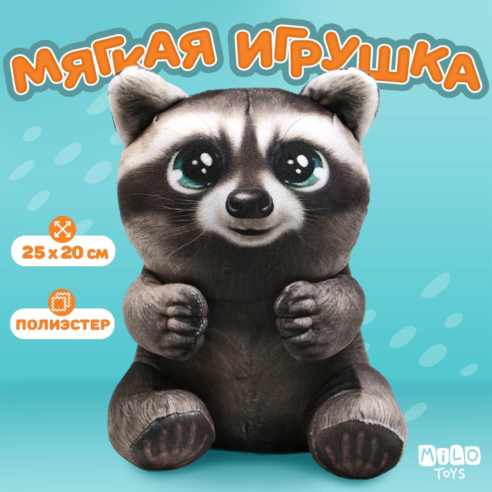 Мягкая игрушка Milo Toys Енот - фото 1