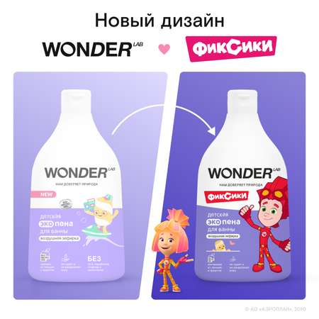 Детский набор WONDER Lab Для детей