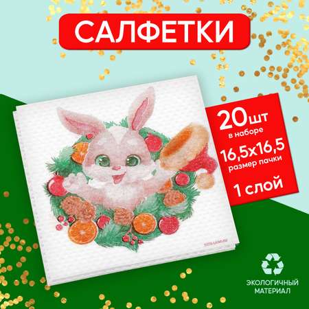 Салфетки Страна карнавалия бумажные однослойные «Зайка в морковке» 33 х 33 см набор 20 штук