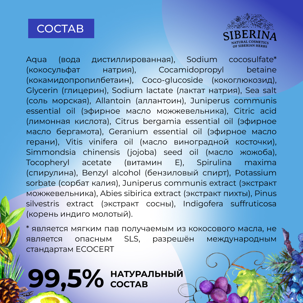 Гель для душа Siberina натуральный «Можжевеловый» тонищирование и снятие усталости 200 мл - фото 7