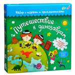 Настольная игра и квест Бумбарам Путешествие к динозаврам