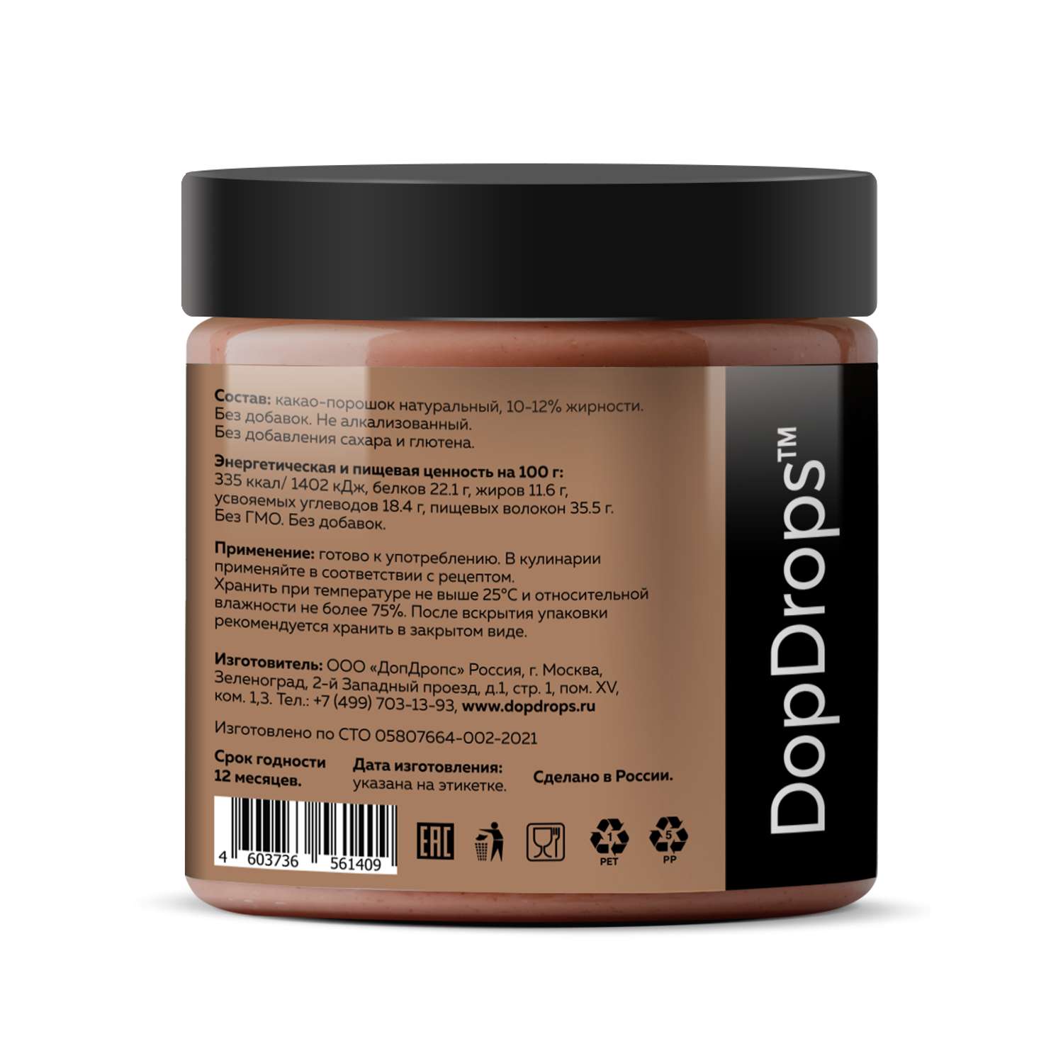Какао-порошок DopDrops натуральный с пониженной жирностью 10-12% без добавок 200г - фото 2