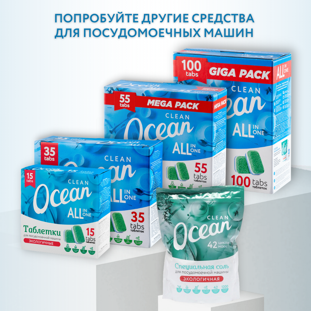 Таблетки Laboratory KATRIN Ocean Clean для посудомоечной машины 15шт - фото 6