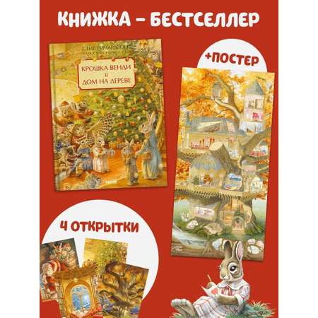 Книга Clever Издательство Крошка Венди и дом на дереве. Подарочное издание