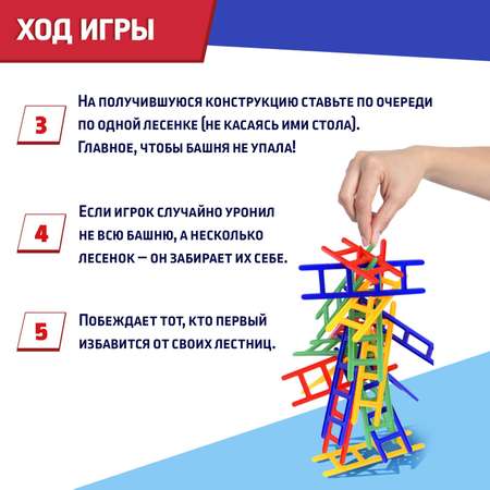 Настольная игра Лас Играс KIDS на равновесие Вверх по лесенке 24 лестницы