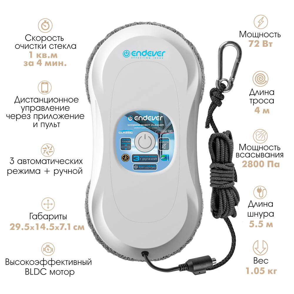 Робот-мойщик окон ENDEVER SKYCLEAN-100 - фото 12