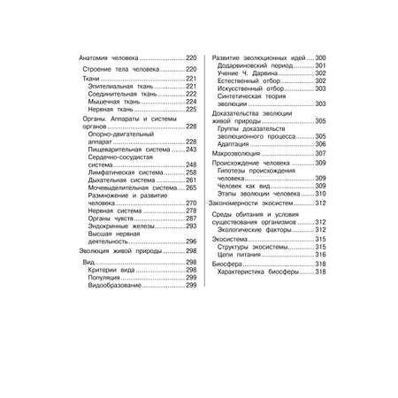 Книга ЭКСМО-ПРЕСС Биология