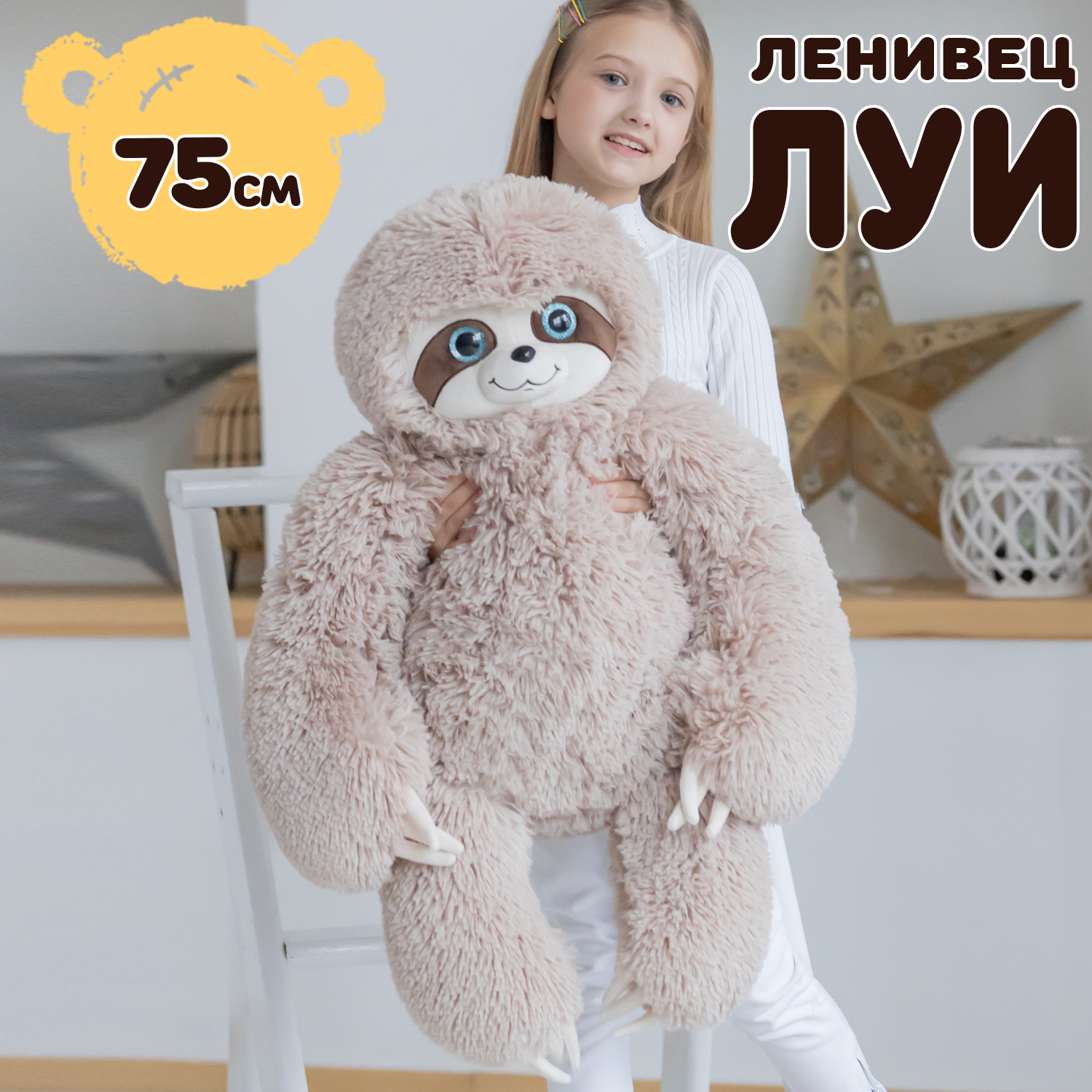 Мягкая игрушка KULT of toys Плюшевый ленивец Луи 75 см цвет кофейный - фото 1