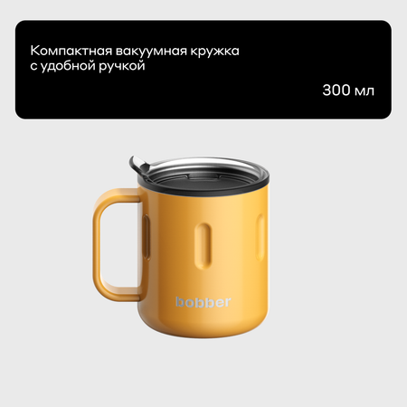 Термокружка 300 мл для напитков Bobber Mug оранжевый