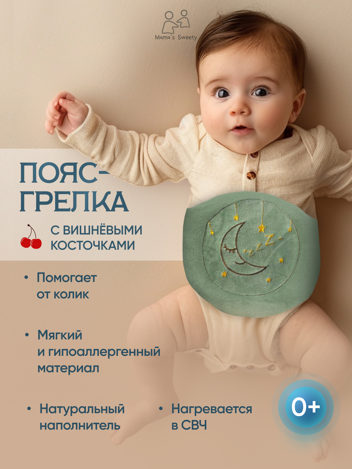 Пояс-грелка от колик Moro Baby Зеленый - фото 1