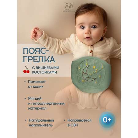 Пояс-грелка от колик Moro Baby Зеленый