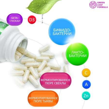 Детский пробиотик Green Leaf Formula витаминный комплекс для детей от 3 лет 2 банки по 60 капсул