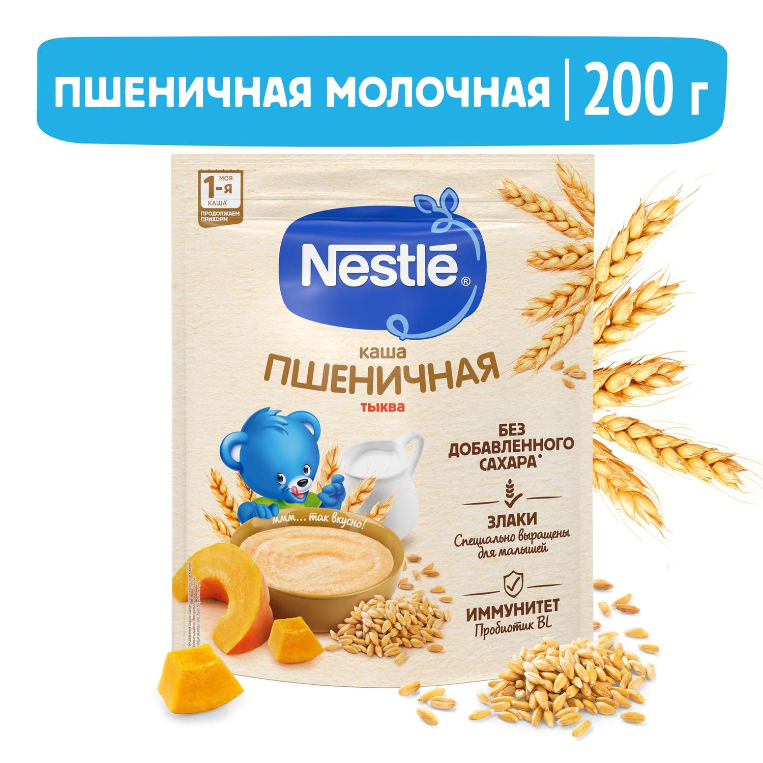 Каша молочная Nestle пшеница-тыква 200г с 5месяцев - фото 1