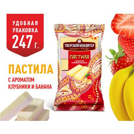 Пастила Тверской кондитер со вкусом клубника-банан 247 грамм