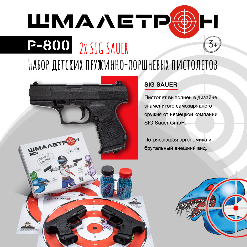 Игрушечное оружие Шмалетрон 2 пистолета Sig Sauer с пульками и 1000 пулек 6 мм в подарок - фото 3