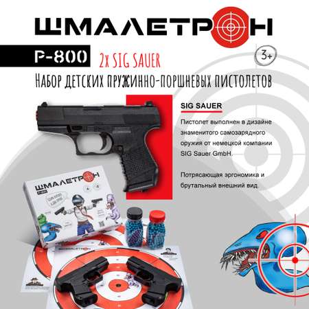 Игрушечное оружие Шмалетрон 2 пистолета Sig Sauer с пульками и 1000 пулек 6 мм в подарок