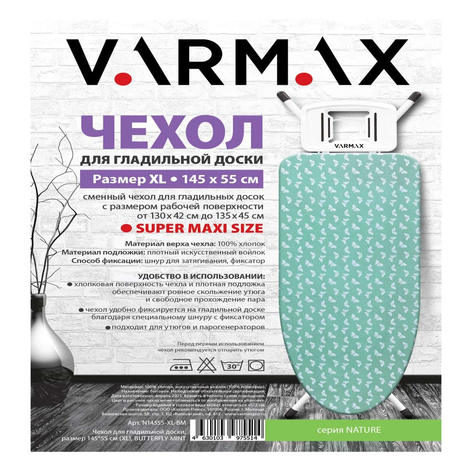 Чехол для гладильной доски Varmax 145*55 см XL butterfly mint - фото 2