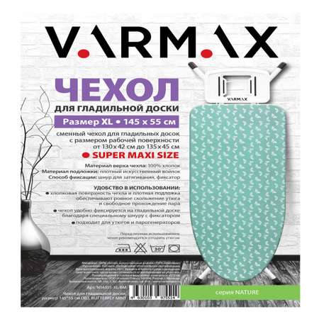 Чехол для гладильной доски Varmax 145*55 см XL butterfly mint