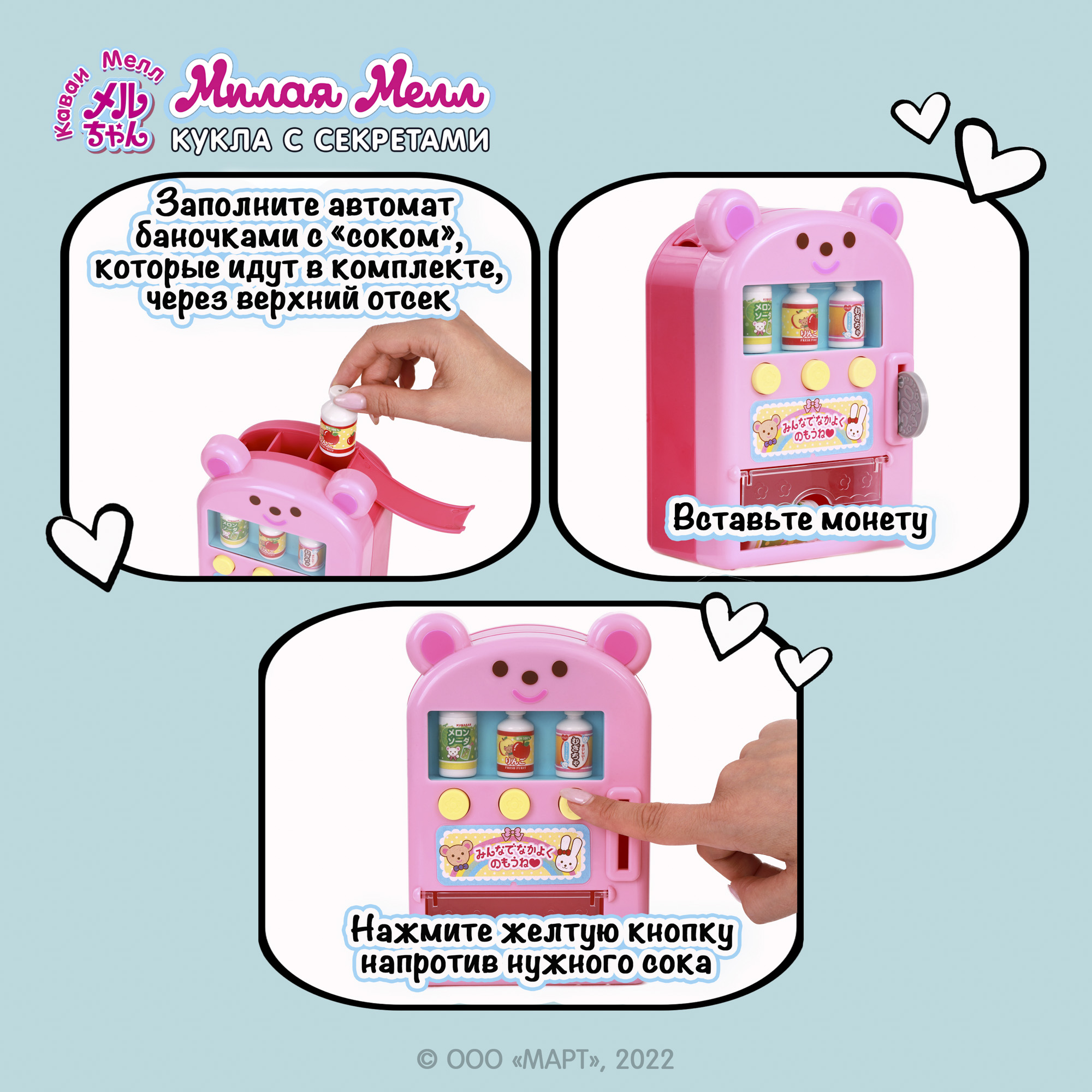 Игровой набор Kawaii Mell Торговый автомат Медвежонок для куклы Мелл с аксессуарами 18Х11Х75 см - фото 3