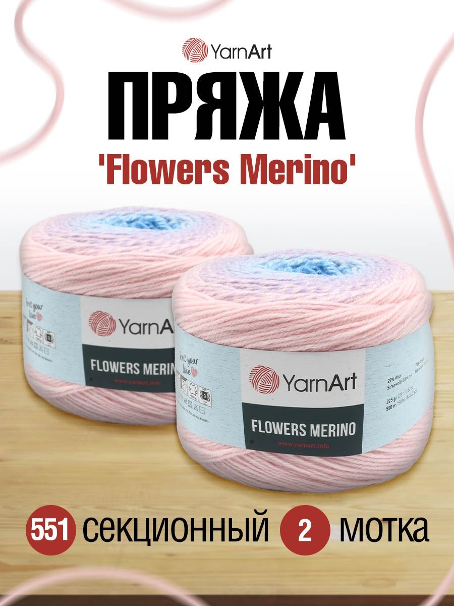 Пряжа YarnArt Flowers Merino полушерстяная 225 г 590 м 551 секционный 2 мотка - фото 1