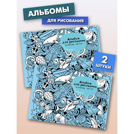 Альбом для рисования 48 л Prof Press А4 морские жители - 1 комплект 2 штуки