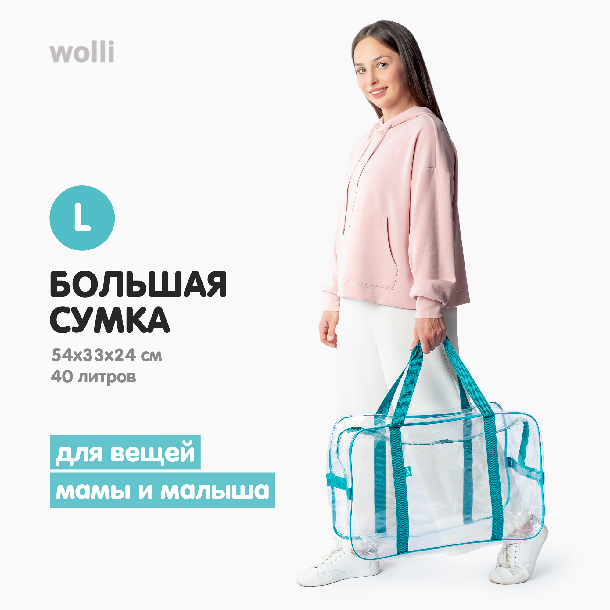 Сумка в роддом Wolli Прозрачный особо прочный бирюзовый комплект 3 шт - фото 4