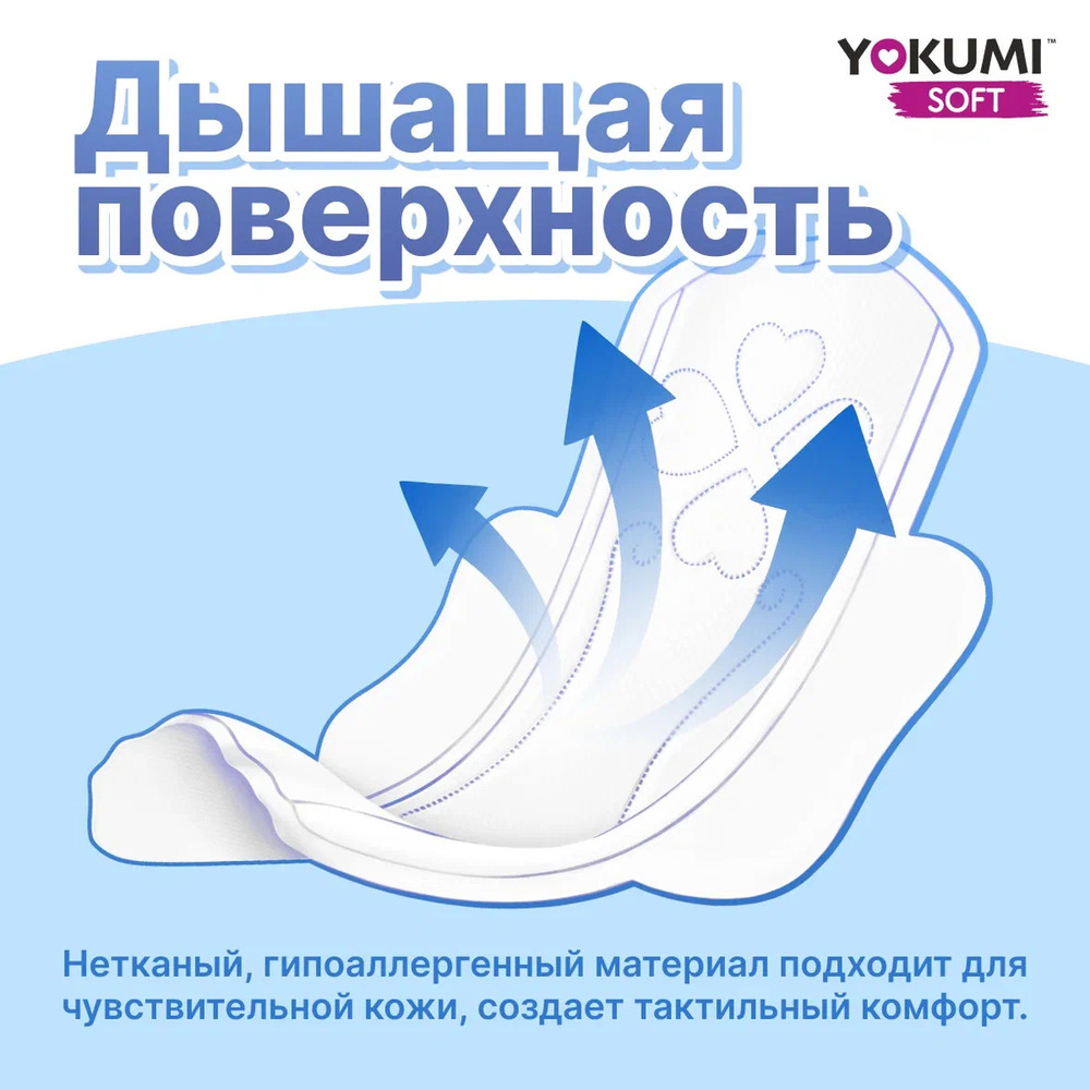 Прокладки женские YOKUMI Soft Ultra Night 7 шт*2 - фото 4