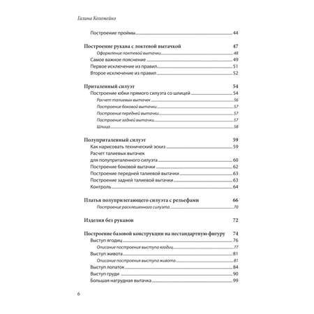 Книга Эксмо Полный курс кройки и шитья Галины Коломейко Безлекальный метод кроя Издание перераб. и доп