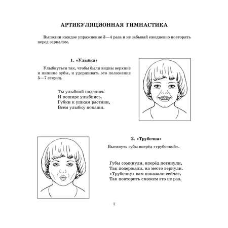 Книга ИД Литера Учимся правильно произносить звуки С и З. 4+