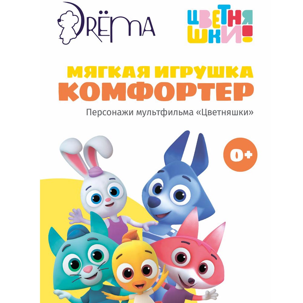 Игрушка DrЁma Лисёнок Айяяй из мультфильма Цветняшки