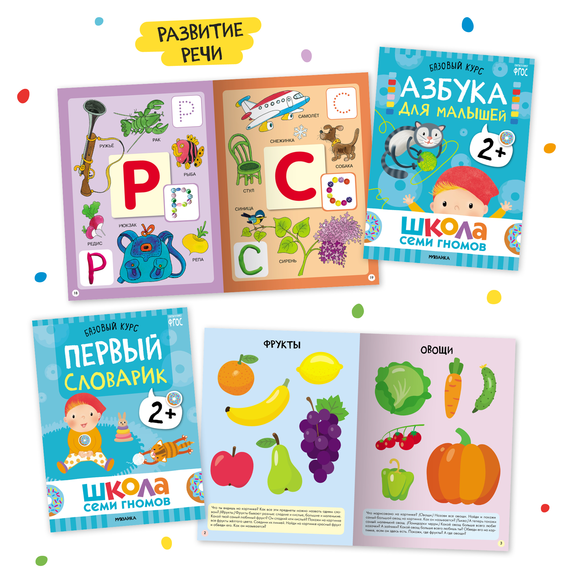 Комплект книг Базовый курс Школа Семи Гномов 2+ (6 книг +развивающие игры для детей 2-3лет) - фото 4