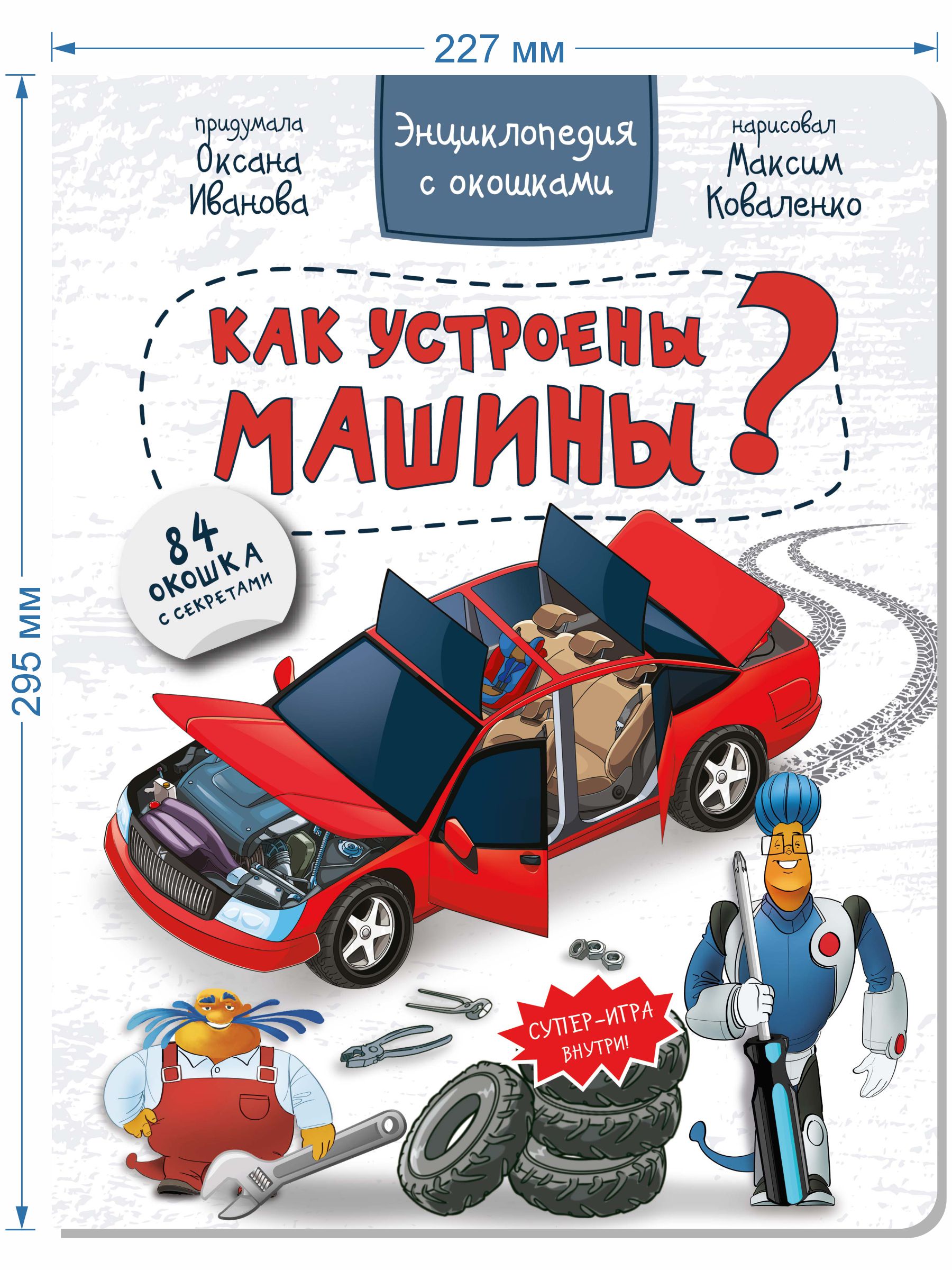 Детские книги BimBiMon Книги для детей с окошками про машины и природу - фото 9