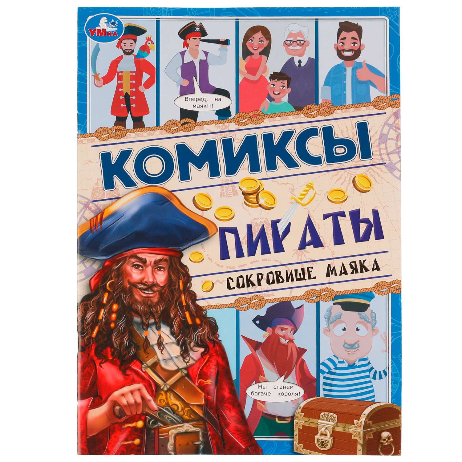 Книга УМка Комикс Пираты Сокровище маяка 328851 - фото 1