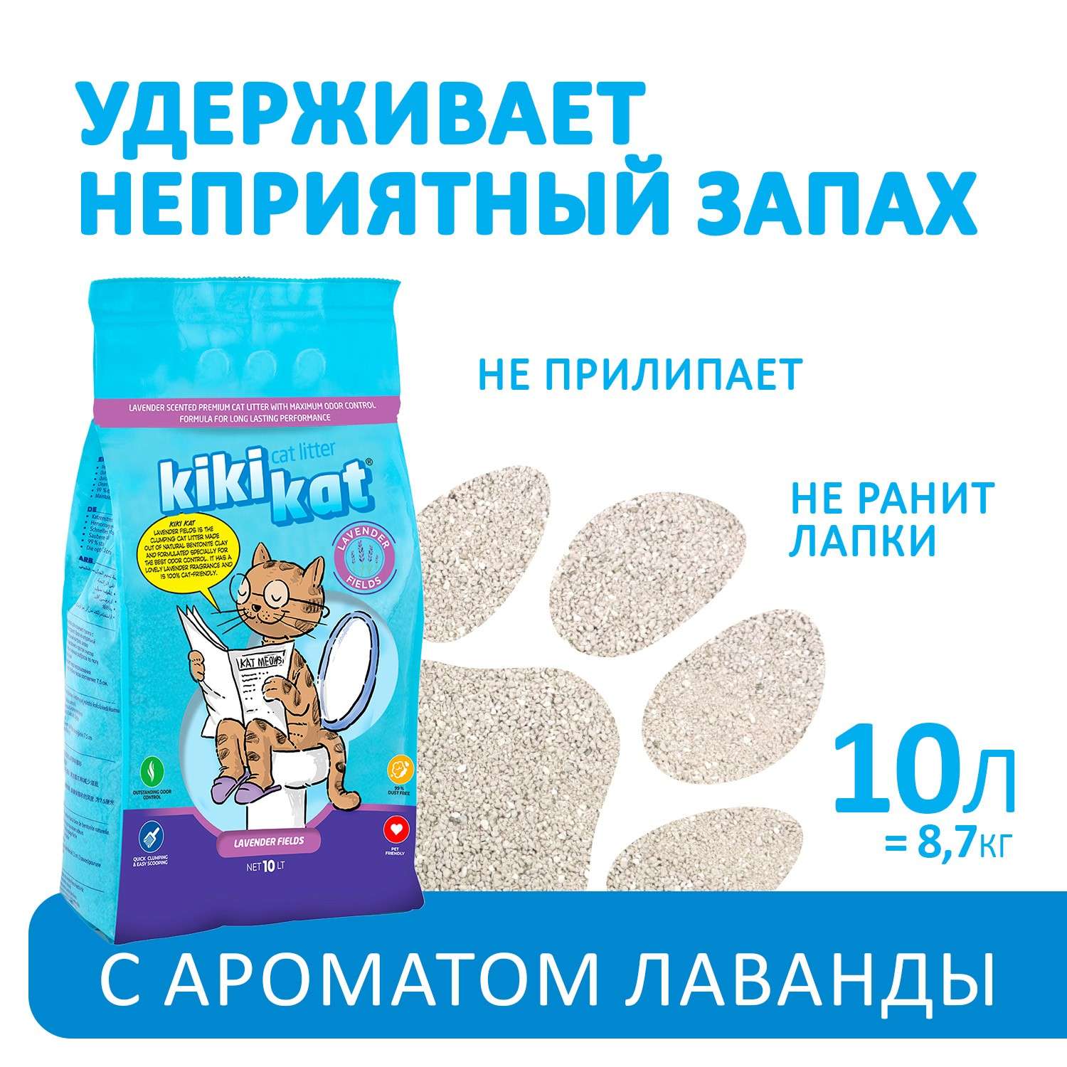 Наполнитель для кошачьего туалета KikiKat комкующийся бентонитовый супер-белый Лаванда 10л - фото 2