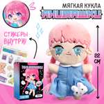 Мягкая кукла Milo Toys «Анимашка» Киоко