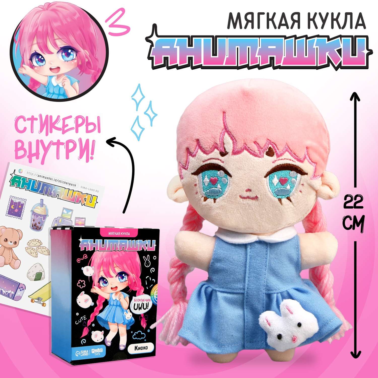 Мягкая кукла Milo Toys «Анимашка» Киоко - фото 1