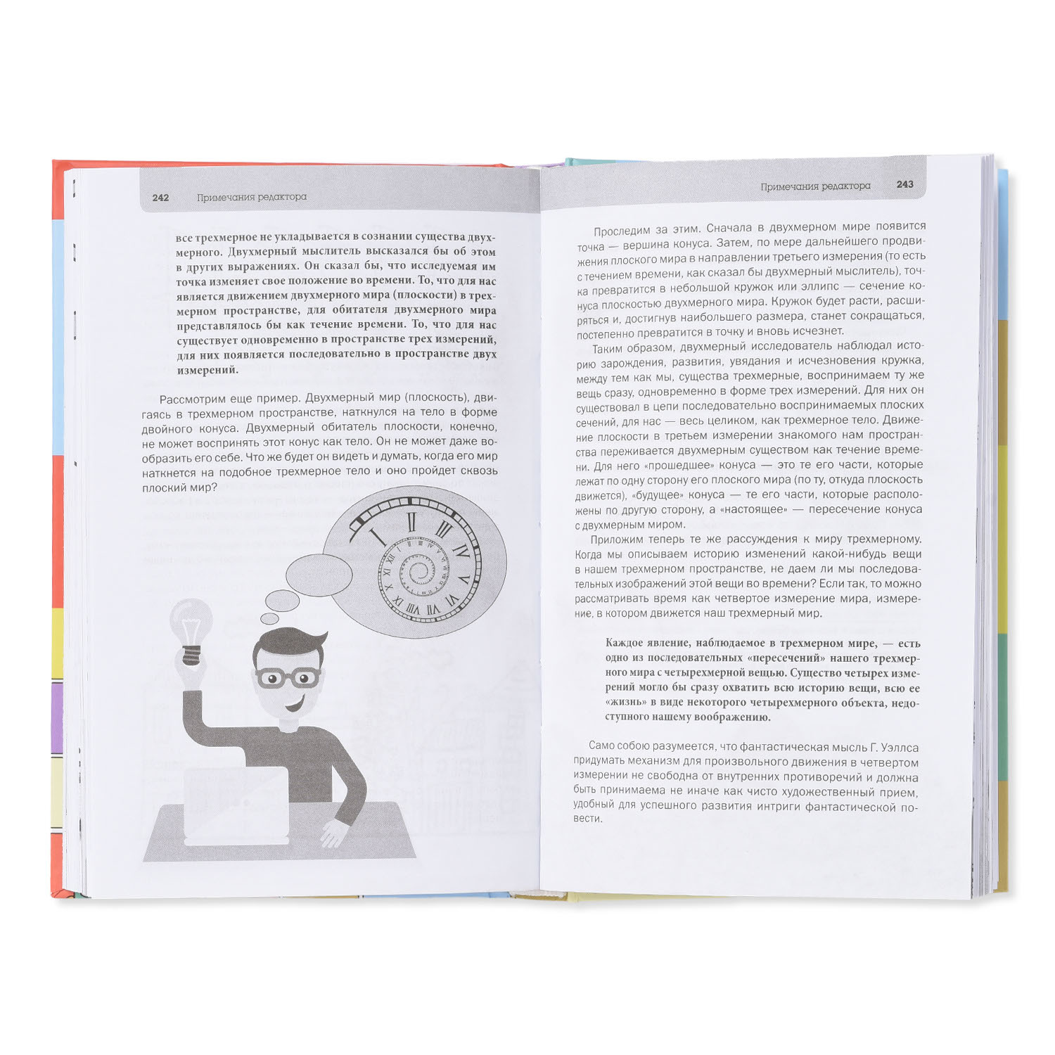 Книга Эксмо Занимательная арифметика и математика - фото 3