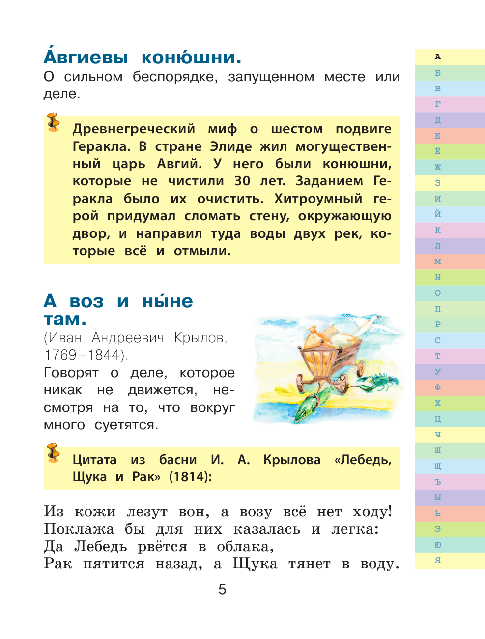 Книга АСТ Мой первый фразеологический словарь 1-4 классы - фото 5