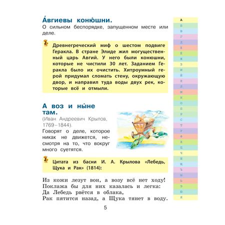 Книга АСТ Мой первый фразеологический словарь 1-4 классы