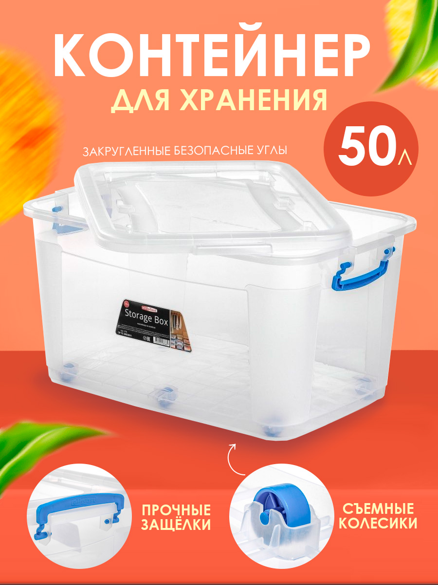 Контейнер elfplast для хранения Storage Box на колесах прозрачный 50 л 64х41.5х31.5 см - фото 1