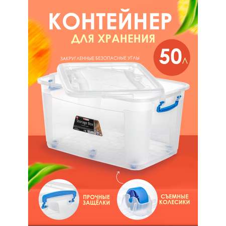 Контейнер elfplast для хранения Storage Box на колесах прозрачный 50 л 64х41.5х31.5 см