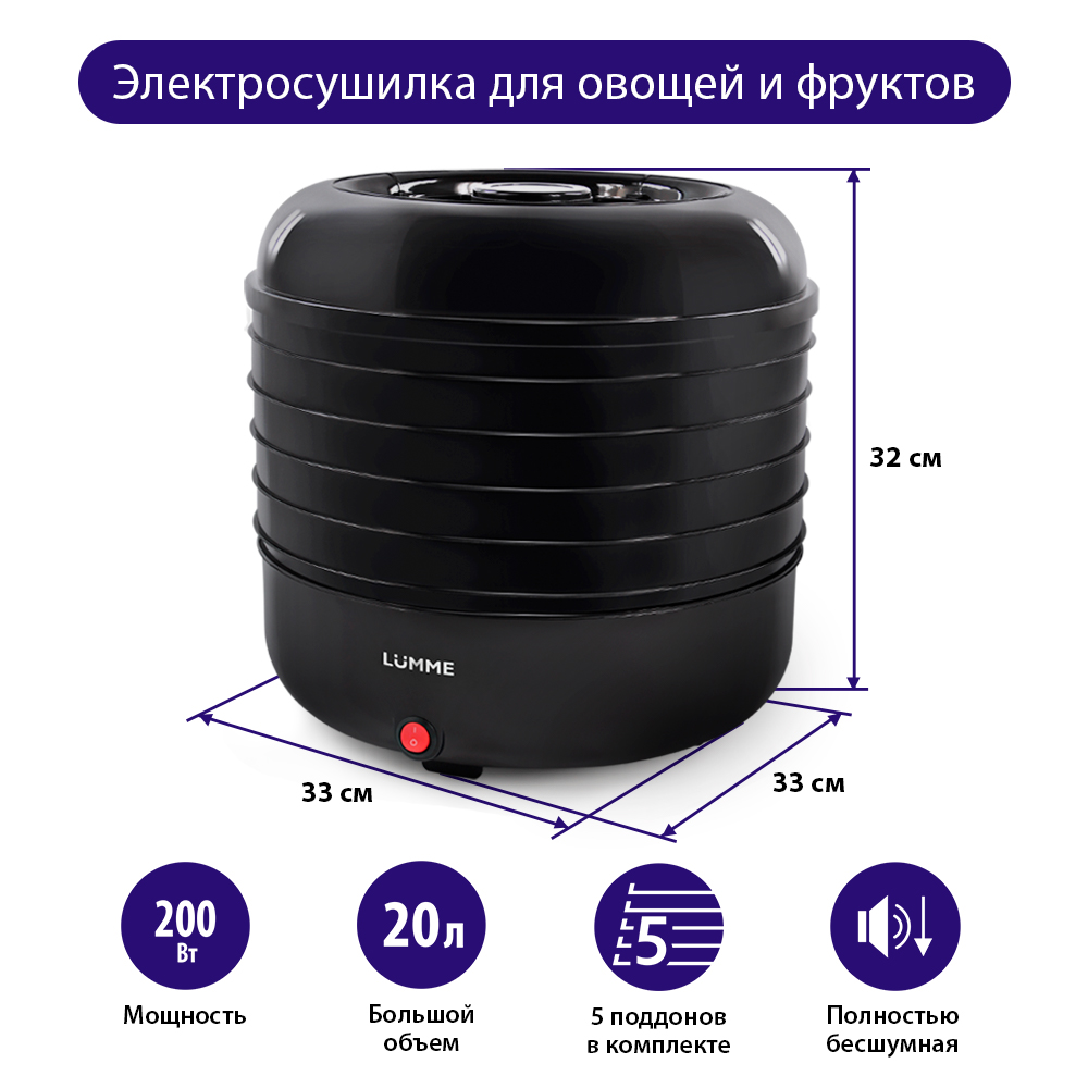 Сушилки для овощей и фруктов LUMME LFD-105PP 5 поддонов черный жемчуг - фото 6