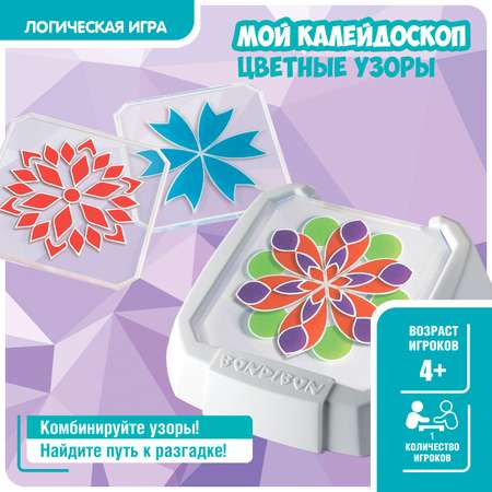 Настольная игра Bondibon логическая МОЙ КАЛЕЙДОСКОП