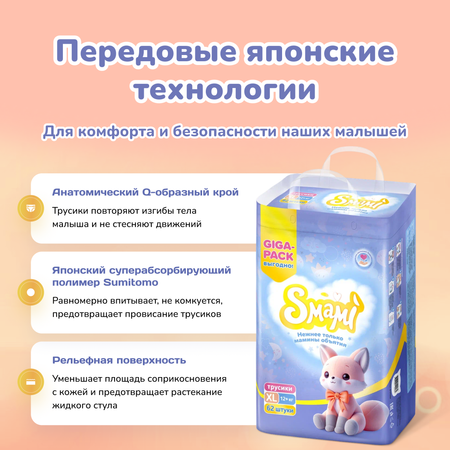 Трусики-подгузники Smami Xl 12+ кг 62 шт