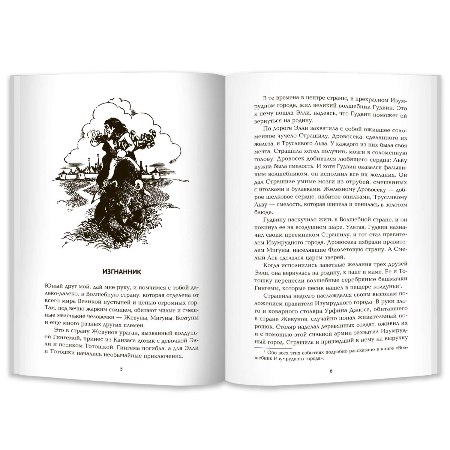 Книга Феникс Огненный бог Марранов. Сказочная повесть (мягкая обложка) - фото 2